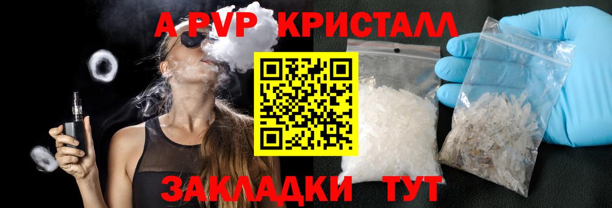 Альфа ПВП  A-PVP мука  APVP Crystall  купить   Кушва  Вход с VPN 