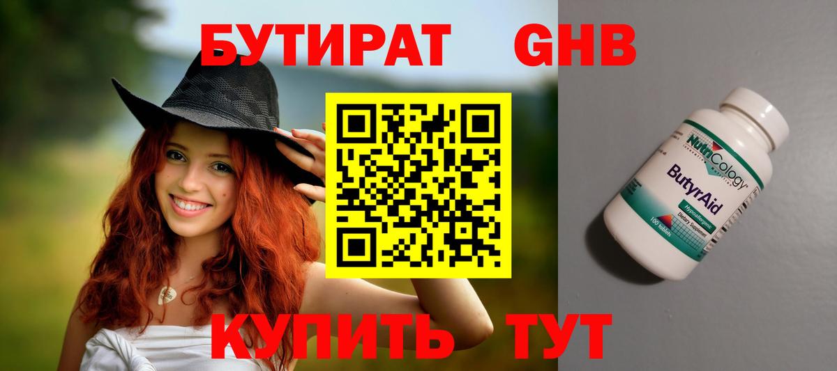 Кушва  Бутират буратино  БУТИРАТ  Вход с VPN 
