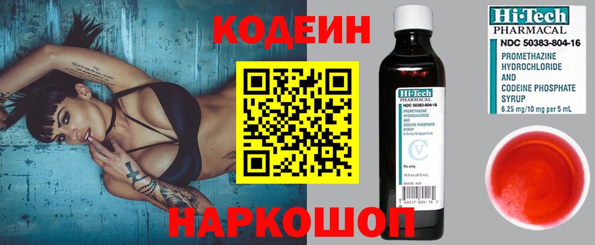 Кушва  Кодеин напиток Lean (лин)  Codein Purple Drank  Вход с VPN 