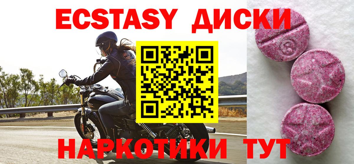 Ecstasy таблы  Вход с VPN  Кушва 