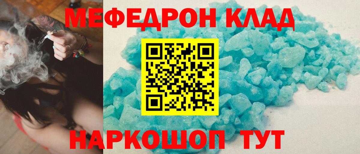 Мефедрон mephedrone  МЯУ-МЯУ 4 MMC  МЯУ-МЯУ  Вход с VPN  Кушва 